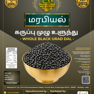 Black Urad Dal (Whole) / கருப்பு முழு  உளுந்து